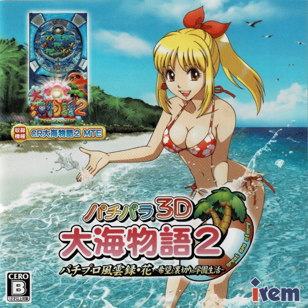 ニンテンドー3DS版『パチパラ3D 大海物語2』が実現するリアルな