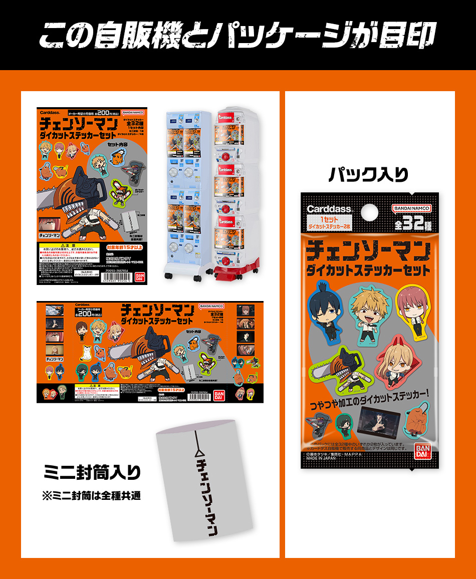 カードダスドットコム 公式サイト | 商品情報 - チェンソーマン