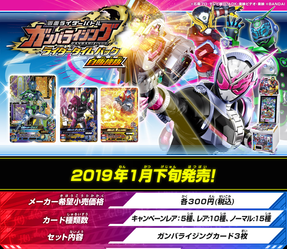 カードダスドットコム 公式サイト | 商品情報 - データカードダス 仮面