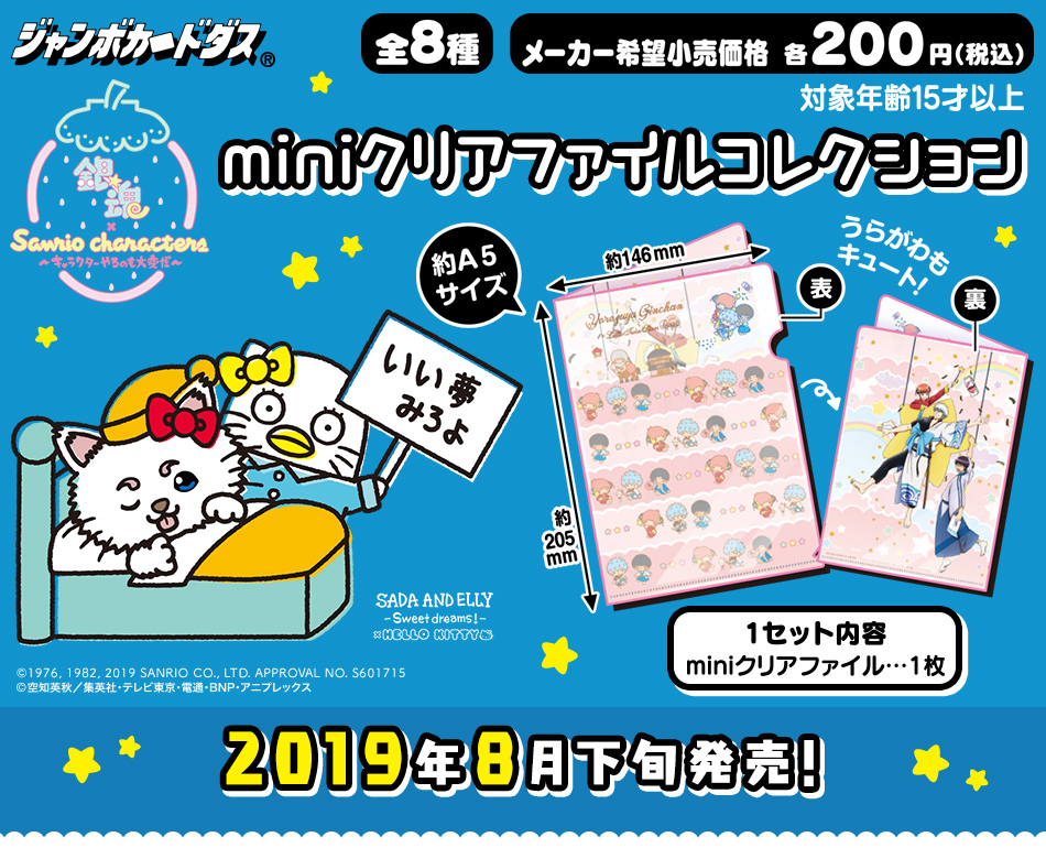 カードダスドットコム 公式サイト | 商品情報 - 銀魂×サンリオ