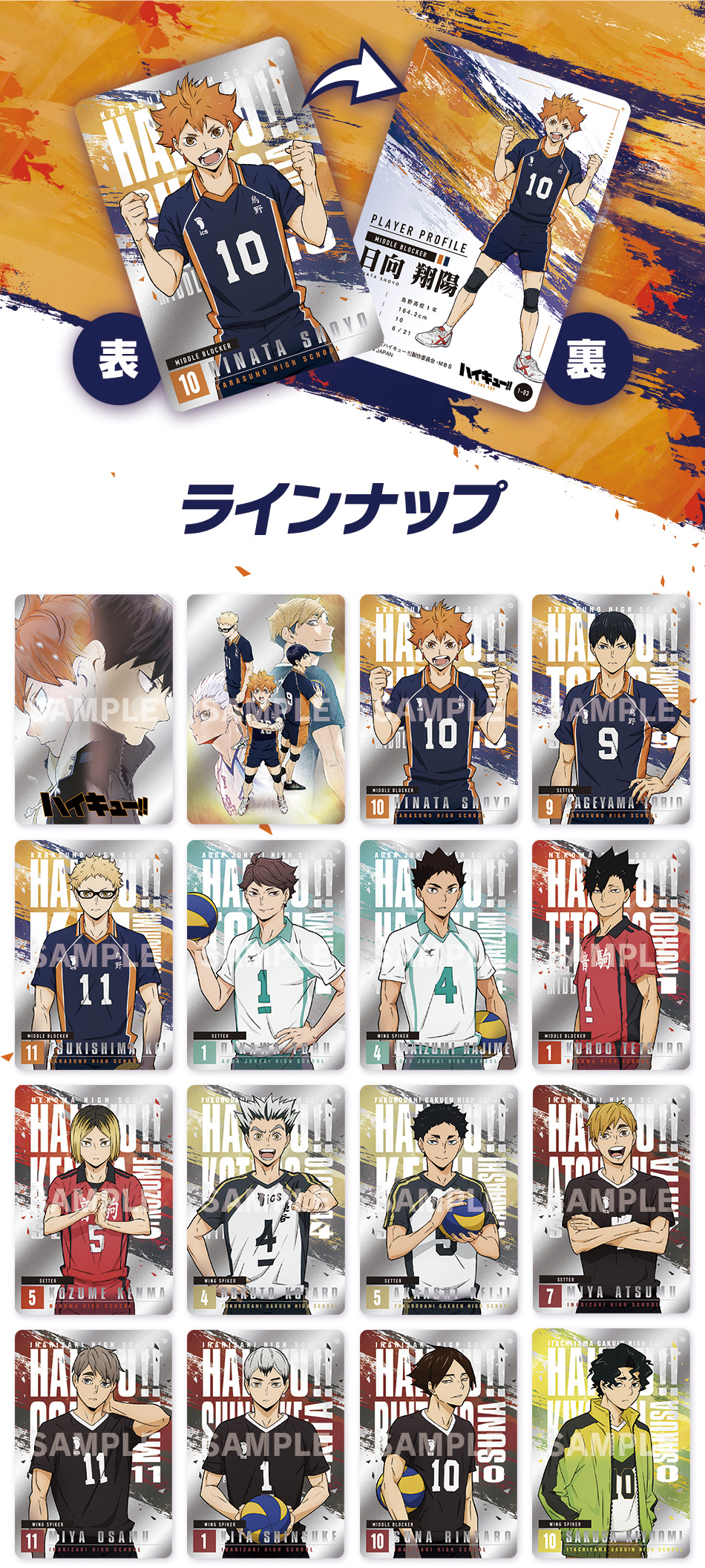 カードダスドットコム 公式サイト | 商品情報 - ハイキュー!! キラコレ