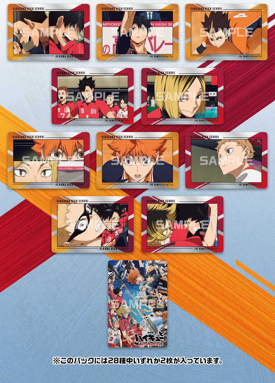 カードダスドットコム 公式サイト | 商品情報 - ハイキュー!! キラコレ