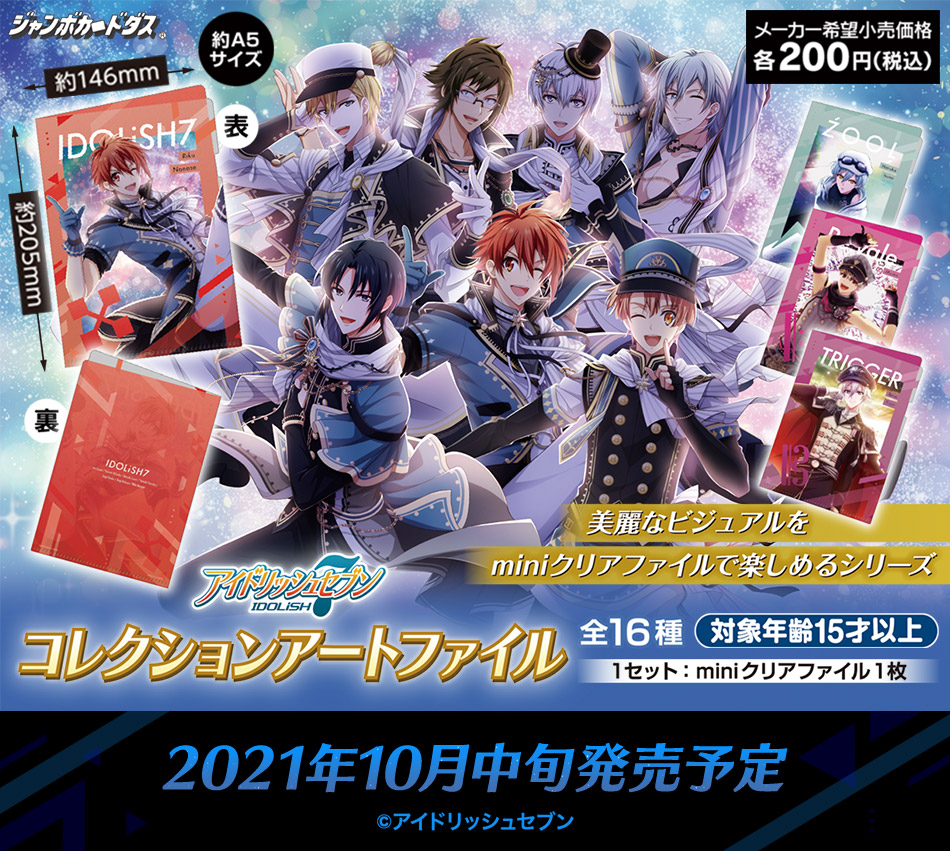 カードダスドットコム 公式サイト | 商品情報 - アイドリッシュセブン