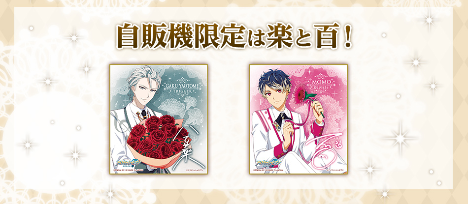 カードダスドットコム 公式サイト | 商品情報 - アイドリッシュセブン