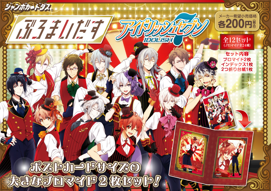 カードダスドットコム 公式サイト | 商品情報 - ぶろまいだす アイド