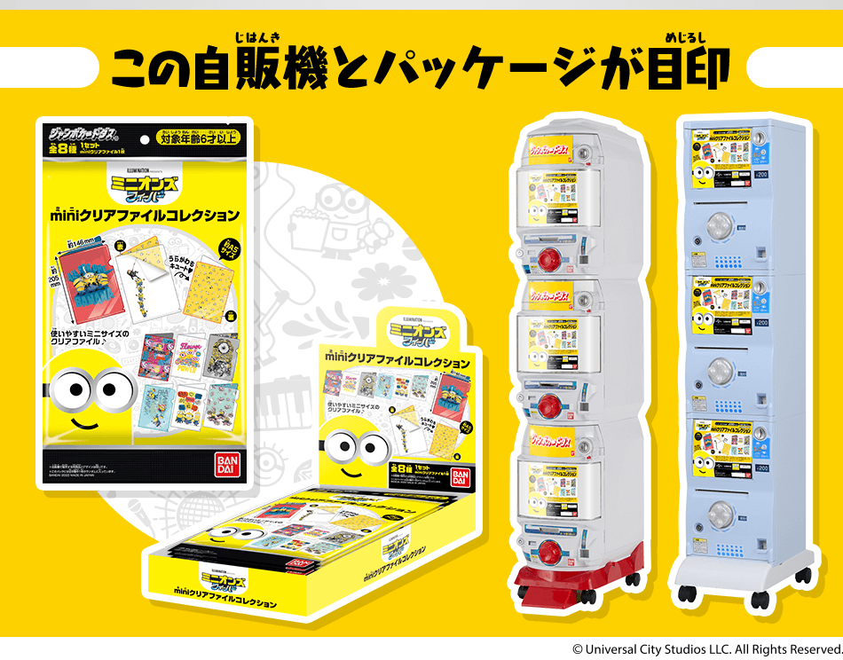 カードダスドットコム 公式サイト | 商品情報 - ミニオンズ フィーバー