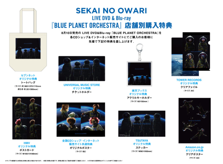LIVE DVD & Blu-ray「BLUE PLANET ORCHESTRA」発売（8/9情報更新