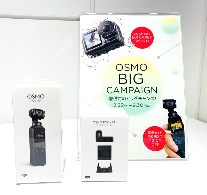DJI Osmo Pocket の拡張キットってどんなもの？！ – セキド オンライン