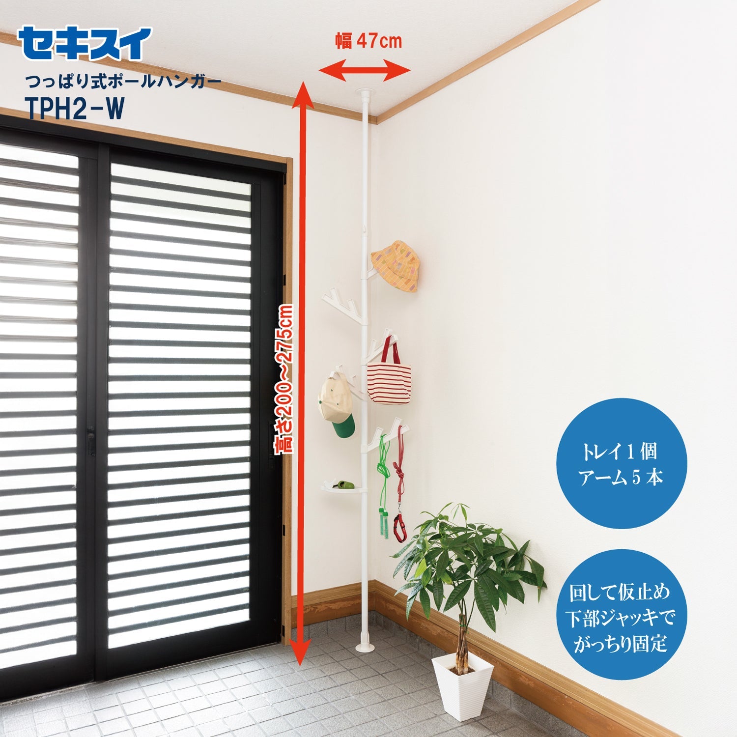 SEKISUI J-SHOP つっぱり式ポールハンガーあいツリー TPH2－W