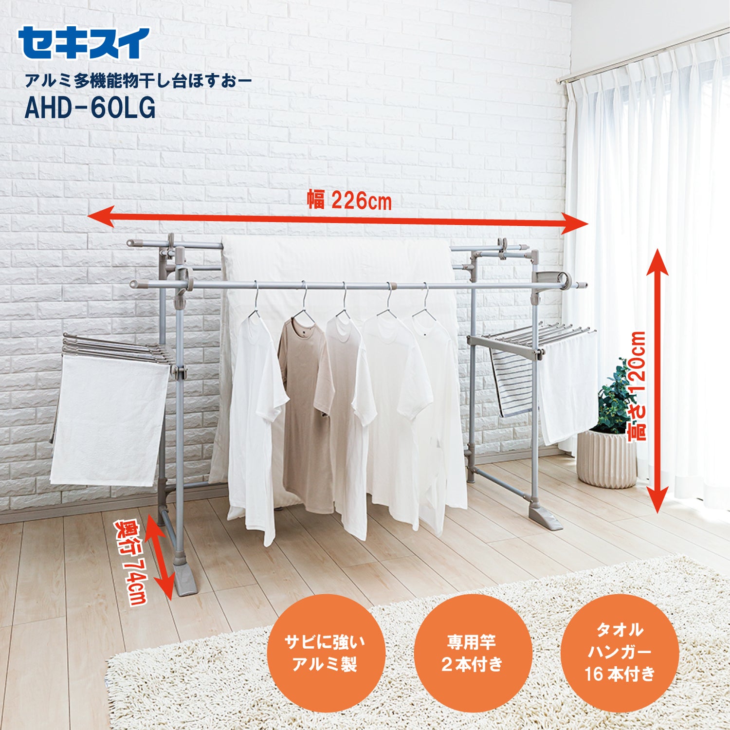 SEKISUI J-SHOP アルミ多機能物干し台ほすおー AHD－60LG 販売