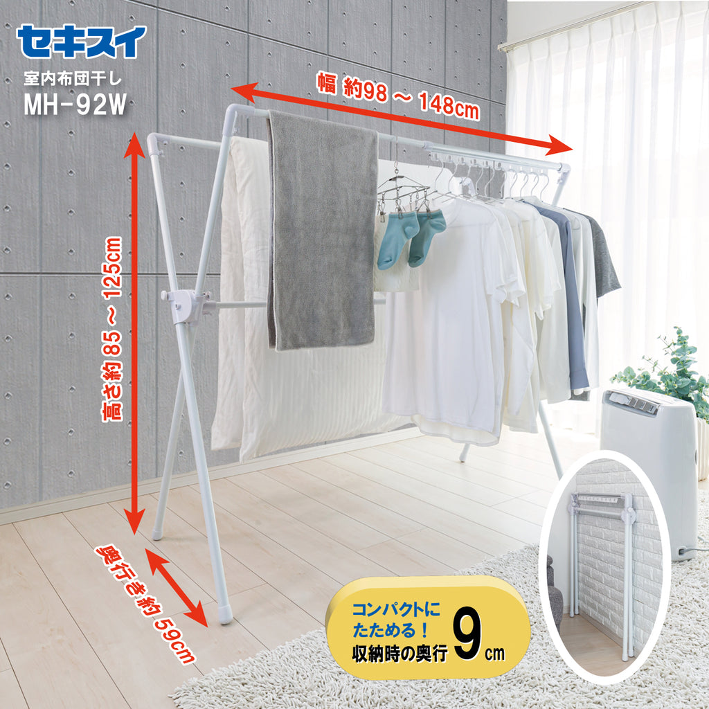 SEKISUI J-SHOP 室内布団干し MH－92W 通販