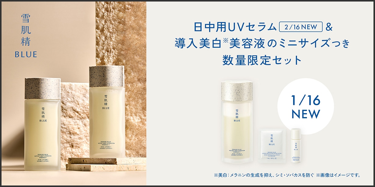 新品】【単品購入可能】雪肌精 BLUE スキンケアセット 単品購入可能