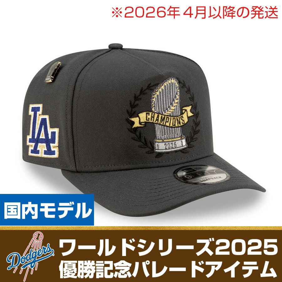 MLB ドジャース キャップ 【国内モデル】ワールドシリーズ2025優勝記念