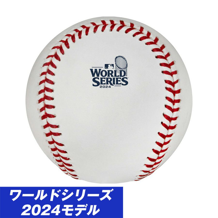 MLB 公式球 ワールドシリーズ2024 MLB World Series オフィシャル