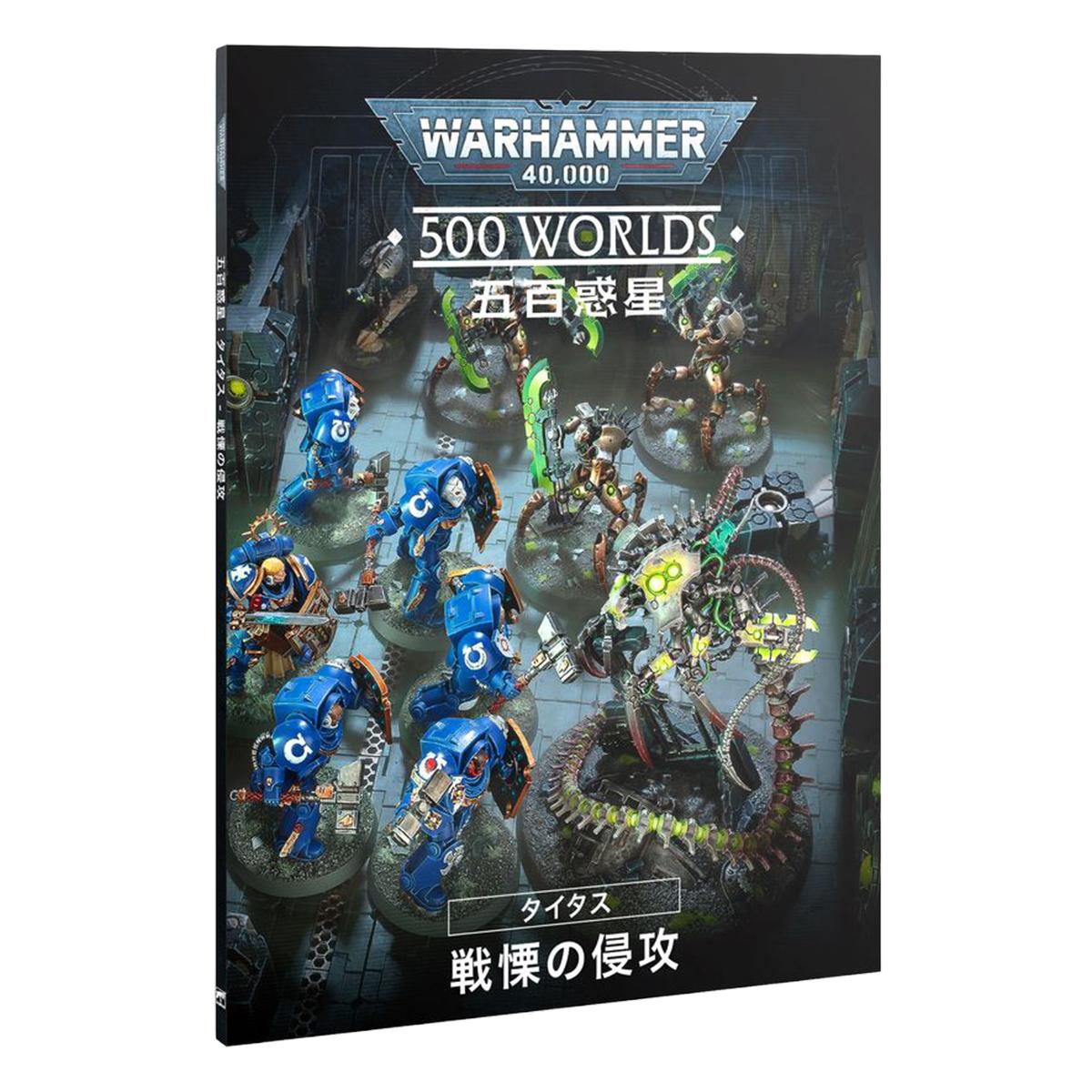 ウォーハンマー 40-73 40k 500ワールド タイタス 統一のための戦いが