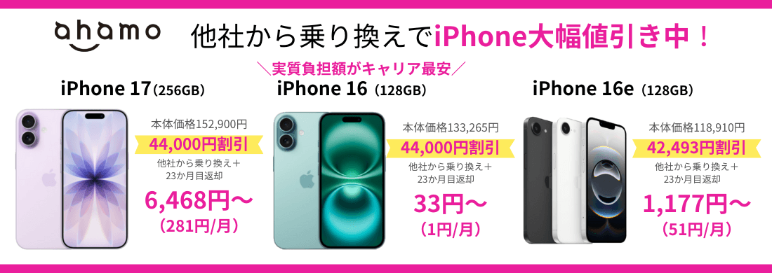 2026年最新版】スマホ学割とiPhone学割を徹底比較：ドコモ