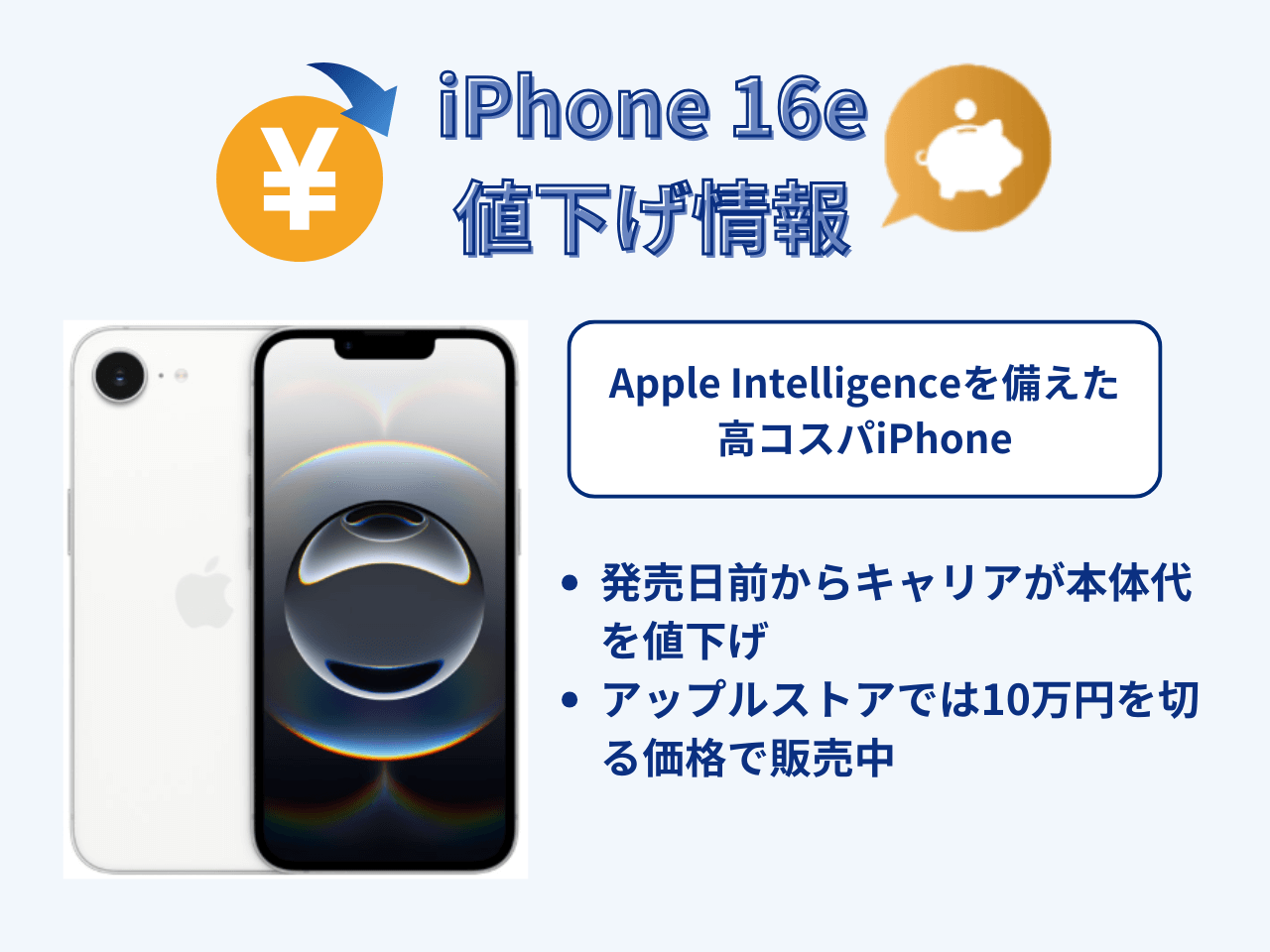 2月27日更新】iPhone値下げのタイミングはいつ？iPhone16・iPhone15