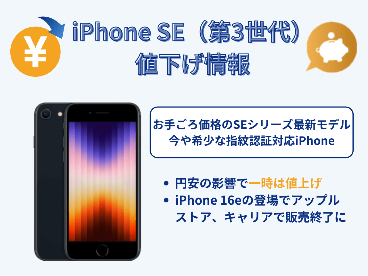 2月27日更新】iPhone値下げのタイミングはいつ？iPhone16・iPhone15