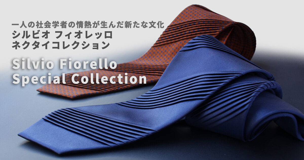 一人の社会学者の情熱が生んだ新たな文化 シルビオ フィオレッロ
