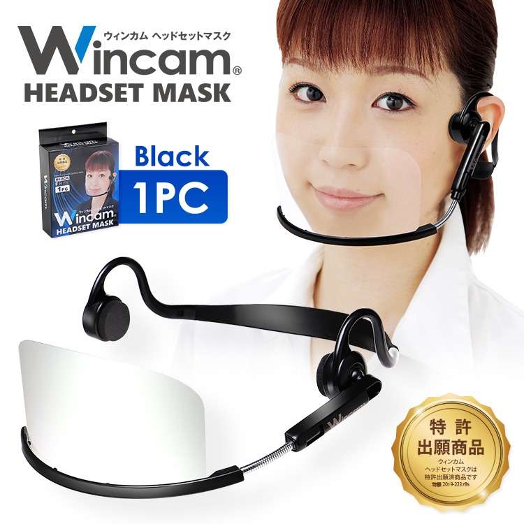 ヘッドセットマスク マウスシールド ブラック（1個入り） | 高品質な