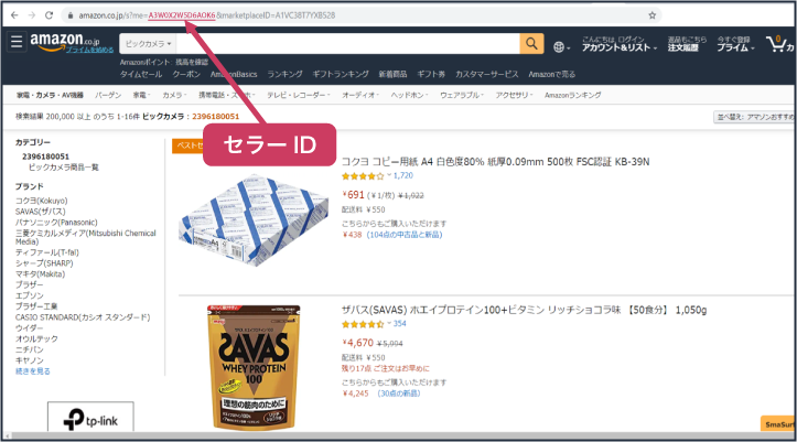 セラーIDの確認方法