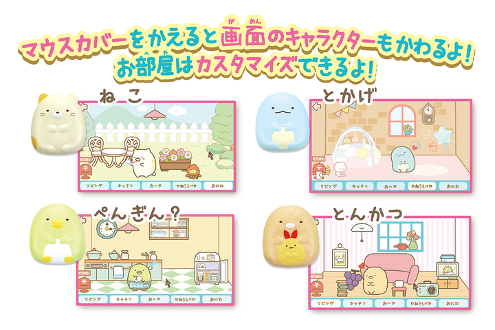 ヘッドセットではいしん？！カメラもIN！マウスできせかえ！ すみっ