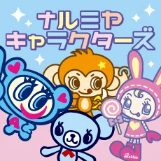 ナルミヤキャラクターズ マスコット付シュシュ｜プライズ・くじ