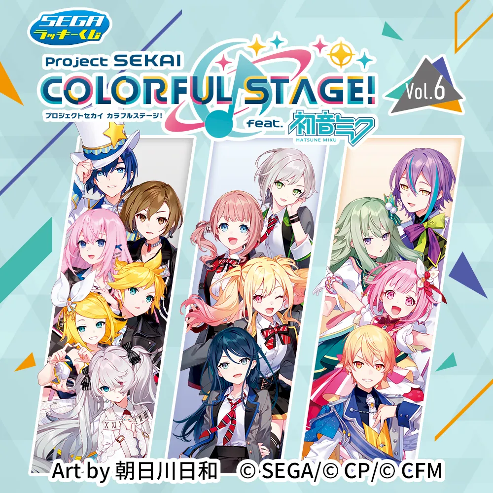 セガ ラッキーくじ「プロジェクトセカイ カラフルステージ！ feat