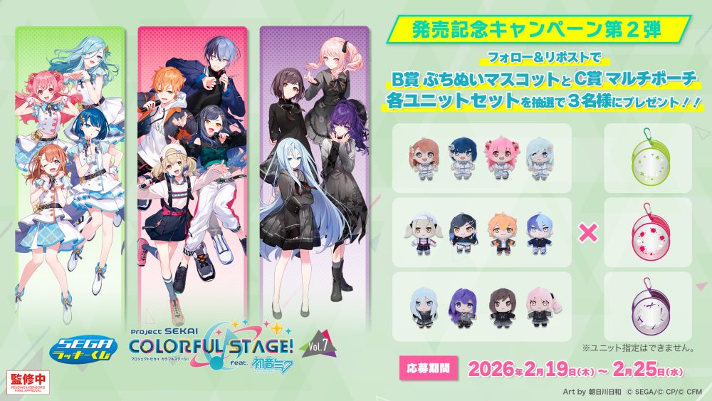セガ ラッキーくじ「プロジェクトセカイ カラフルステージ！ feat