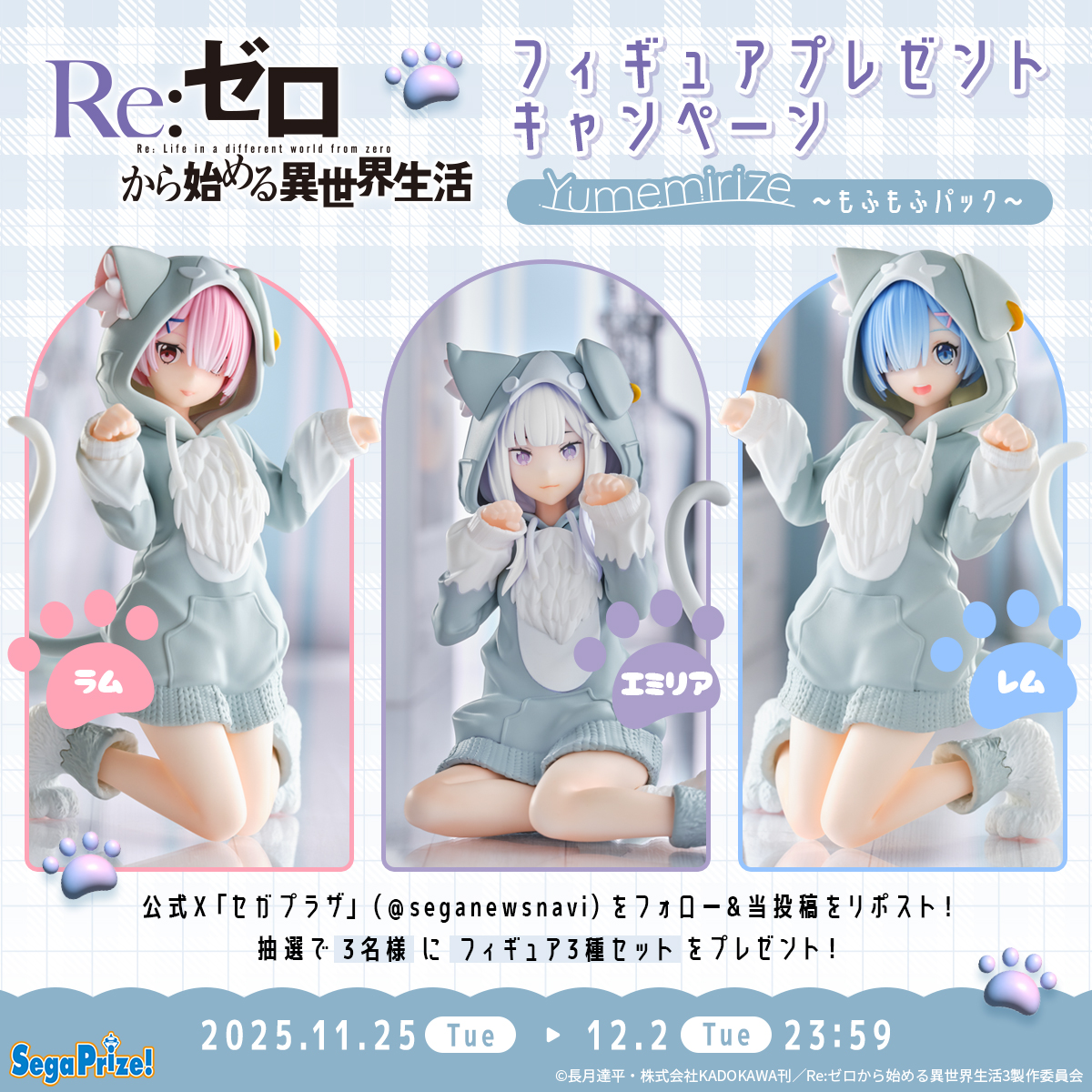 Re:ゼロから始める異世界生活』新作“Yumemirize”フィギュア登場記念