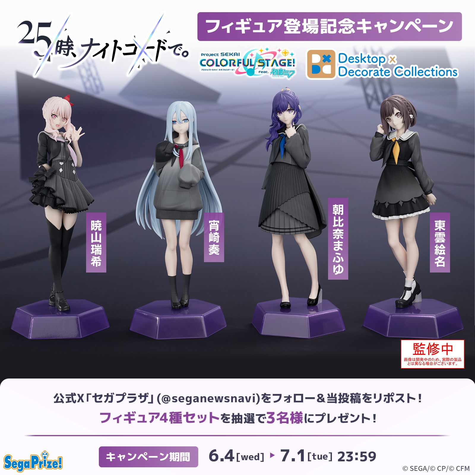 プロジェクトセカイ カラフルステージ！ feat. 初音ミク』「25時