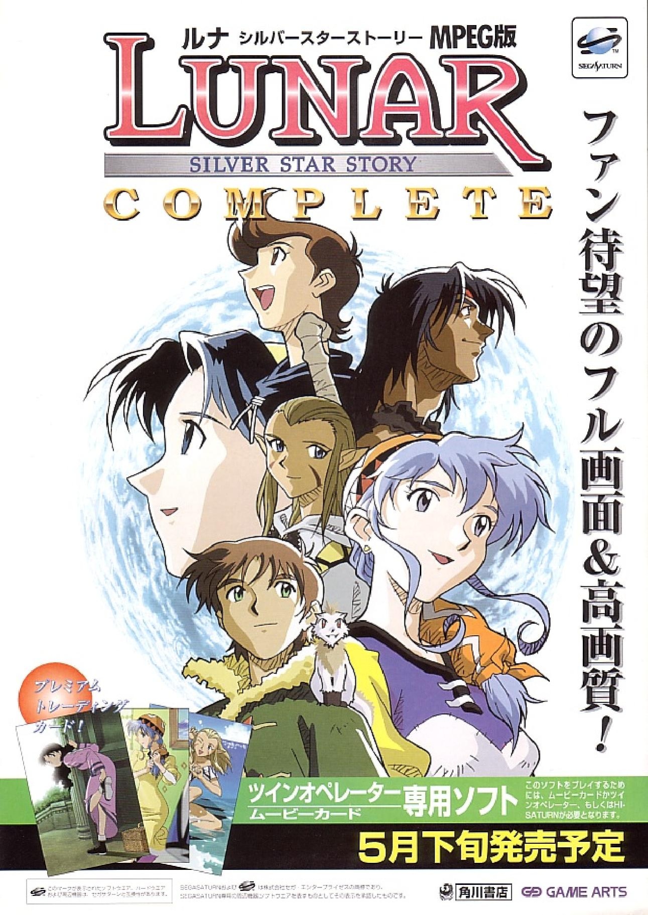 Lunar Silver Star Story