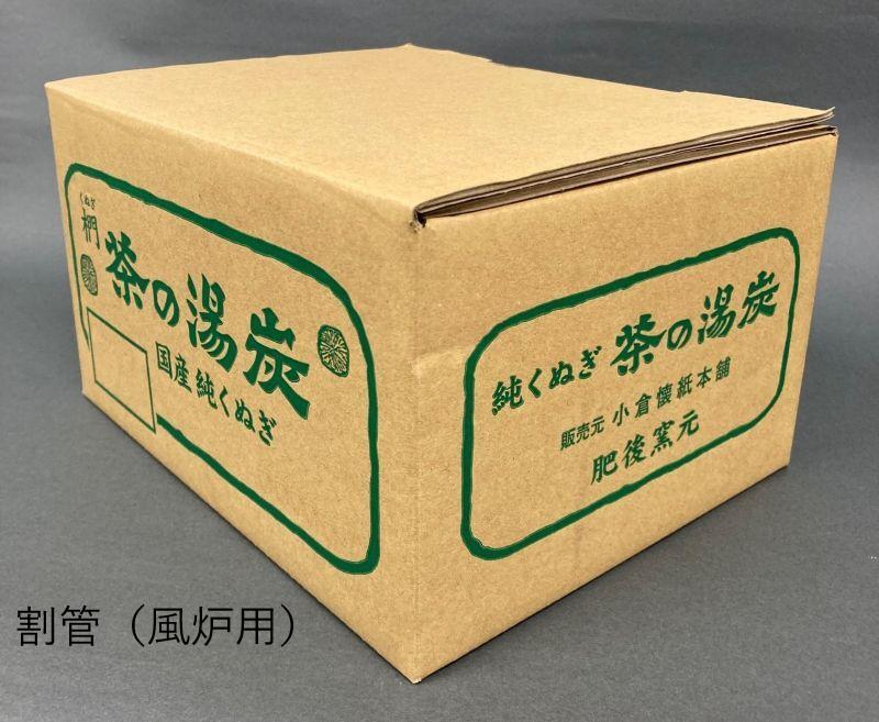 愛媛産】クヌギ炉用 太め胴炭15本 愛媛産】クヌギ炉用胴炭約5kg 【愛媛