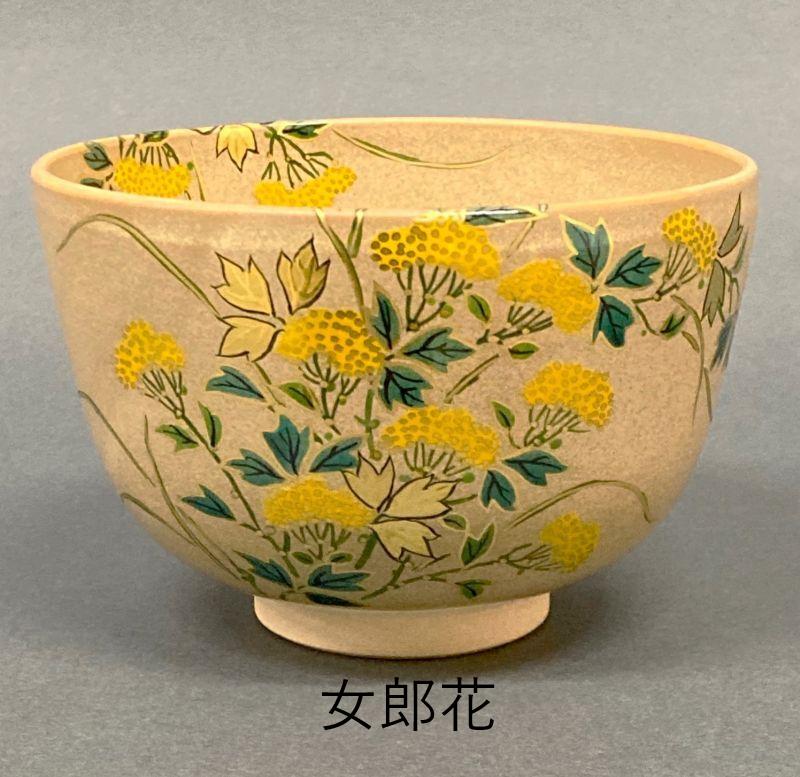 古薩摩白薩摩春の絵花模様茶碗茶道具