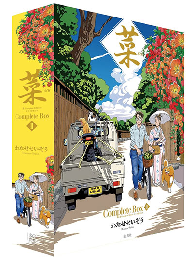 菜 Complete Box Ⅱ 菜 Complete Edition 4・5・6巻セット2025年8月16