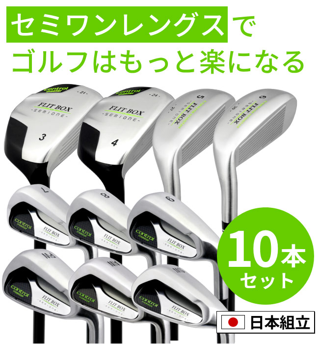 10本セット】【FD-60：標準シャフト】FLIT-BOX SEMIONEセット（10本組