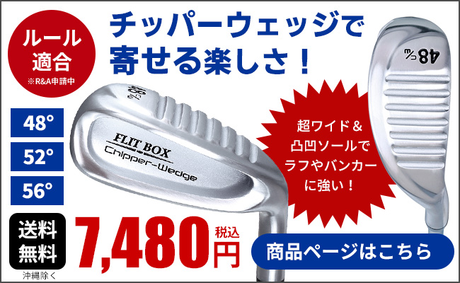 CHIPPER Lab チッパーラボチッパーウェッジ 選べる 52° 56° 60