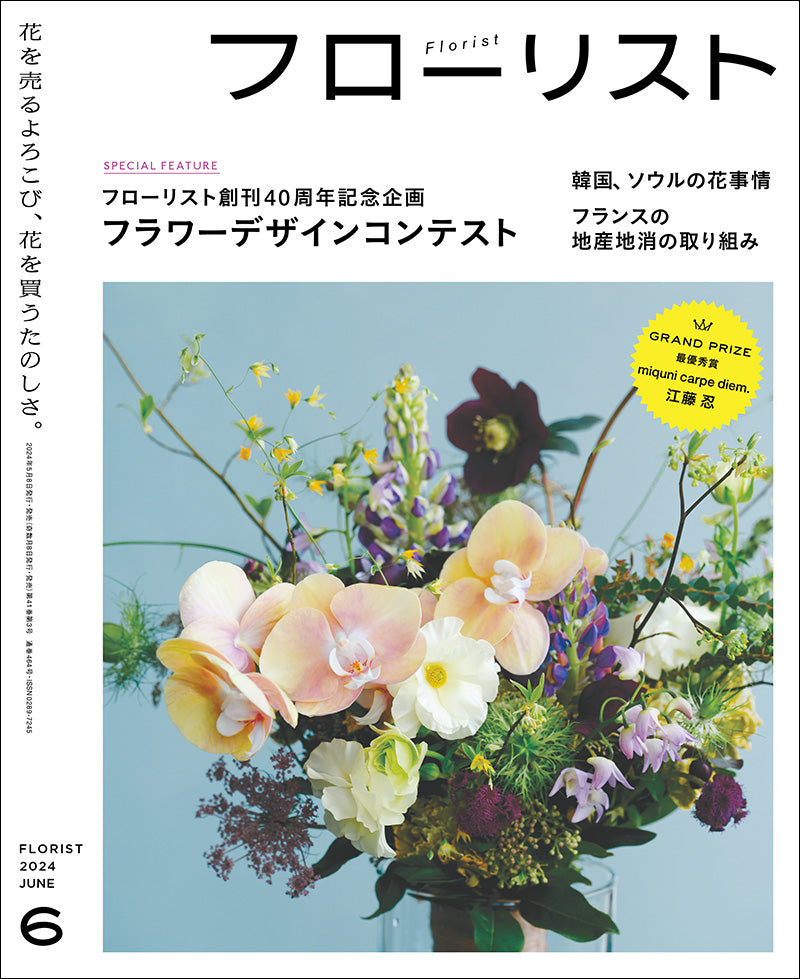 フローリスト』オンラインストア – 誠文堂の直売所