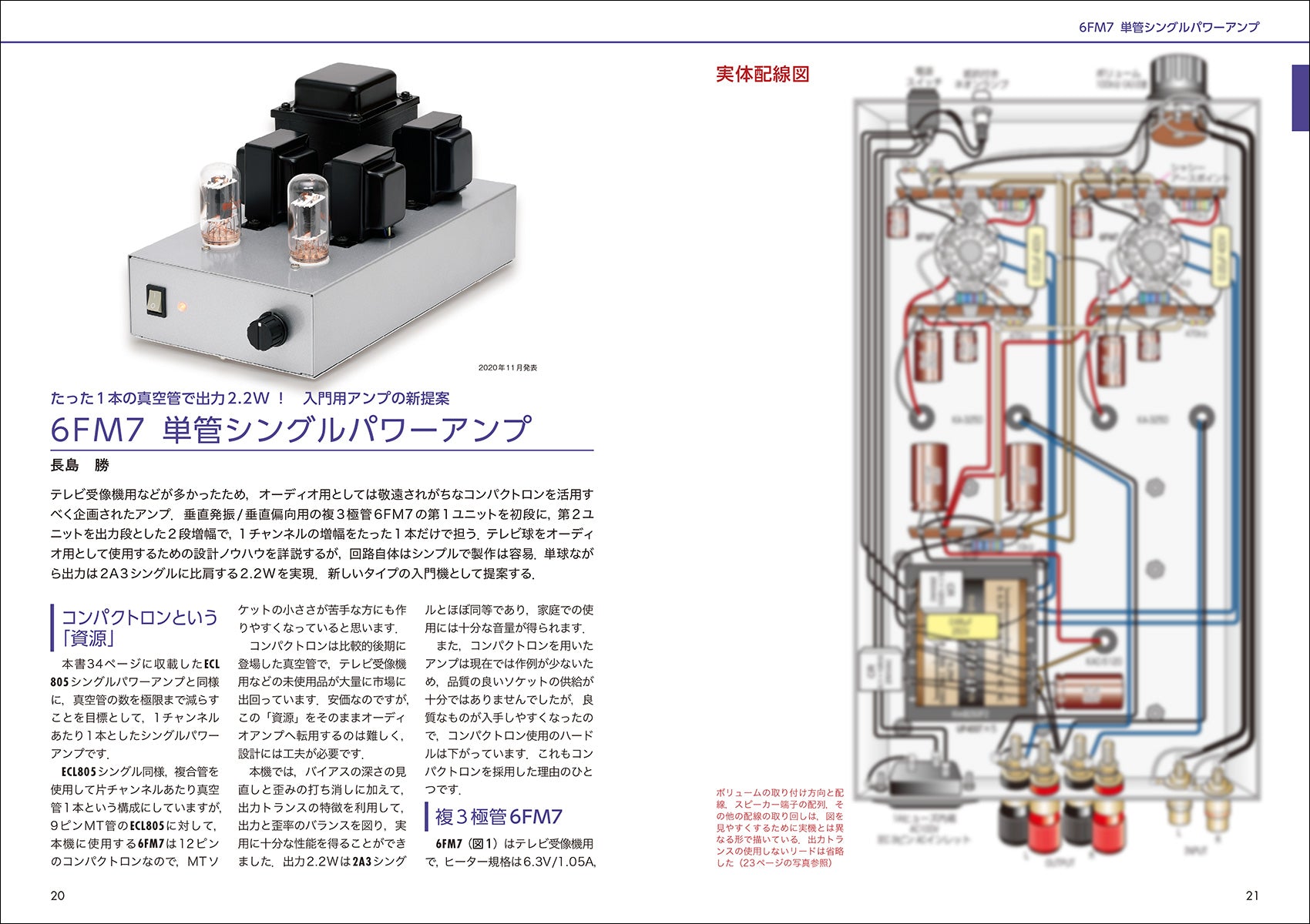作りやすくて音がいい真空管オーディオアンプ10機選 – 誠文堂の直売所
