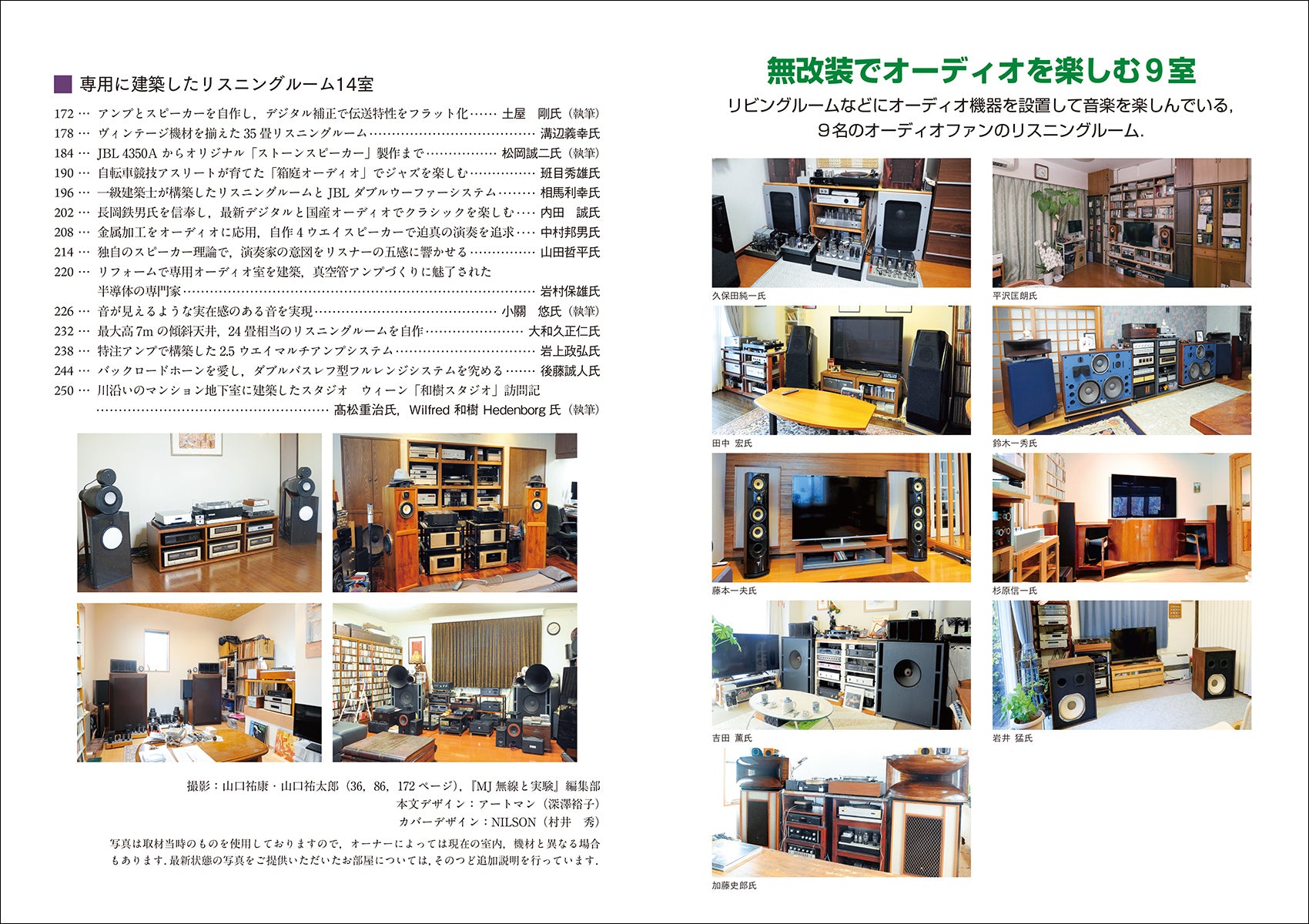 オーディオマニアのリスニングルーム訪問 – 誠文堂の直売所