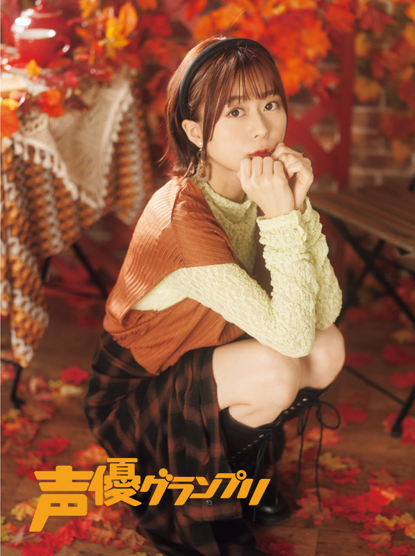声グラ12月号】水瀬いのりさん連載「いのり図鑑」のテーマは「カエデ