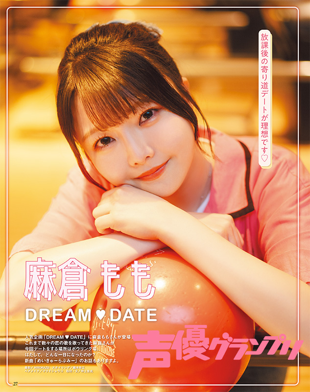声グラ9月号】麻倉ももさんが「DREAM♥DATE」に登場！ 15thシングル