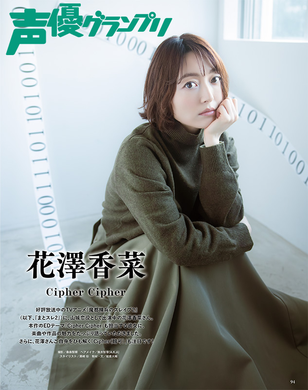 声グラ3月号】アナザーカバー・巻末特集にニューシングル「Cipher