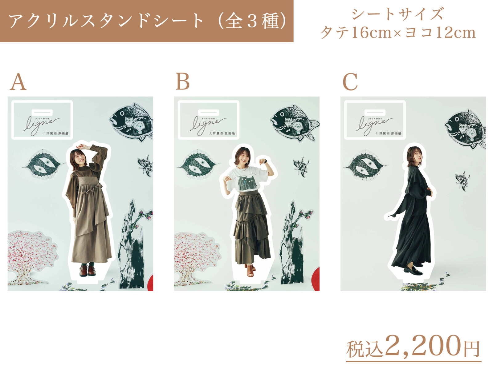 上田麗奈原画展 アトリエReina ligne」上田さんプロデュースアパレル