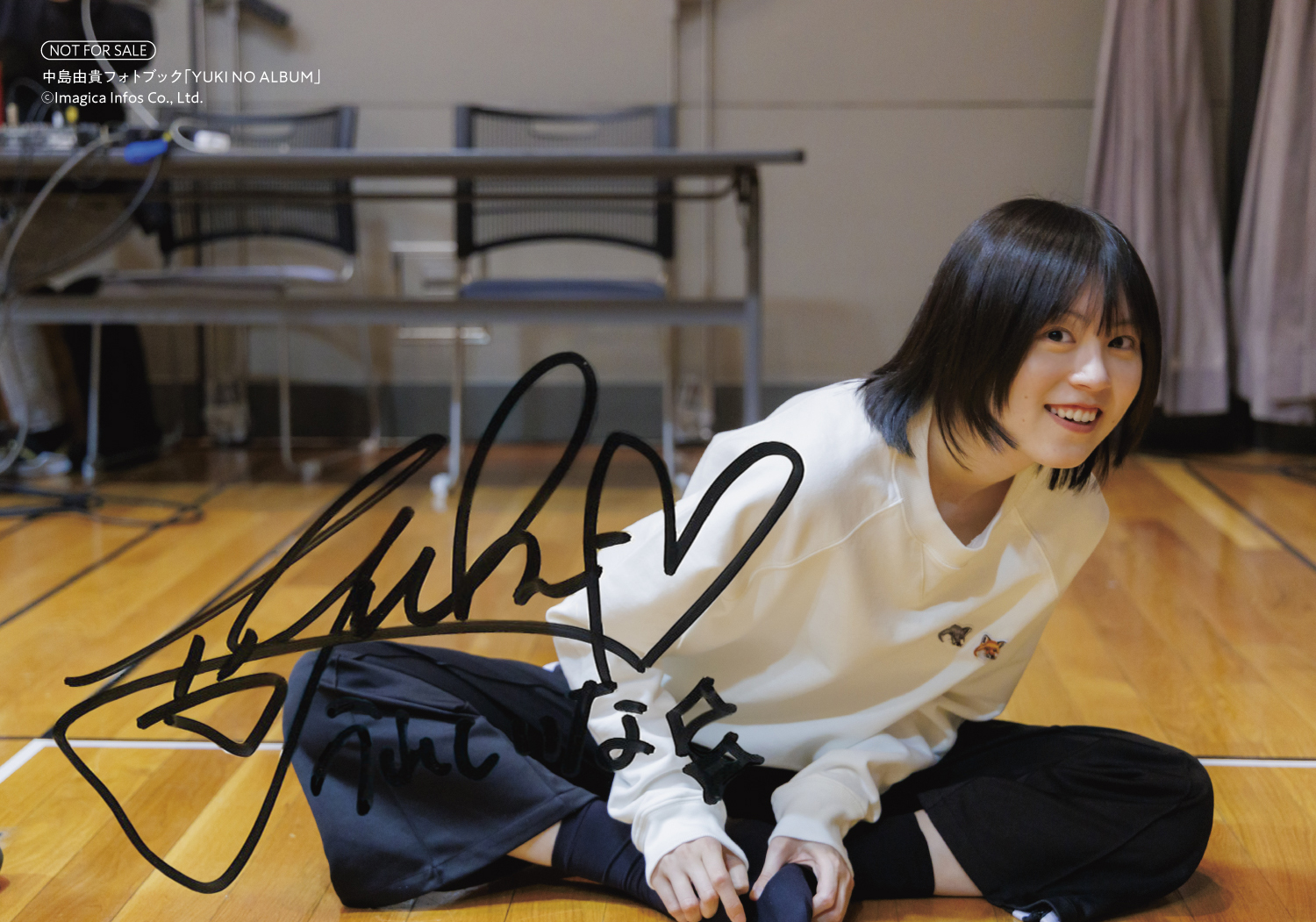 中島由貴オフショット集のタイトルが「YUKI NO ALBUM」に決定！ 表紙