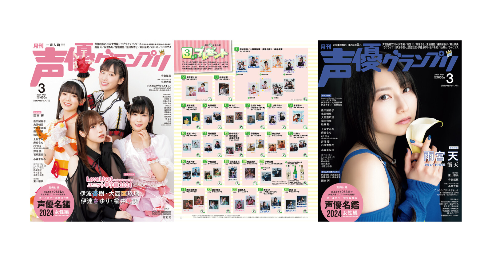 声グラ3月号】伊波杏樹さん・大西亜玖璃さん・伊達さゆりさん・楡井希