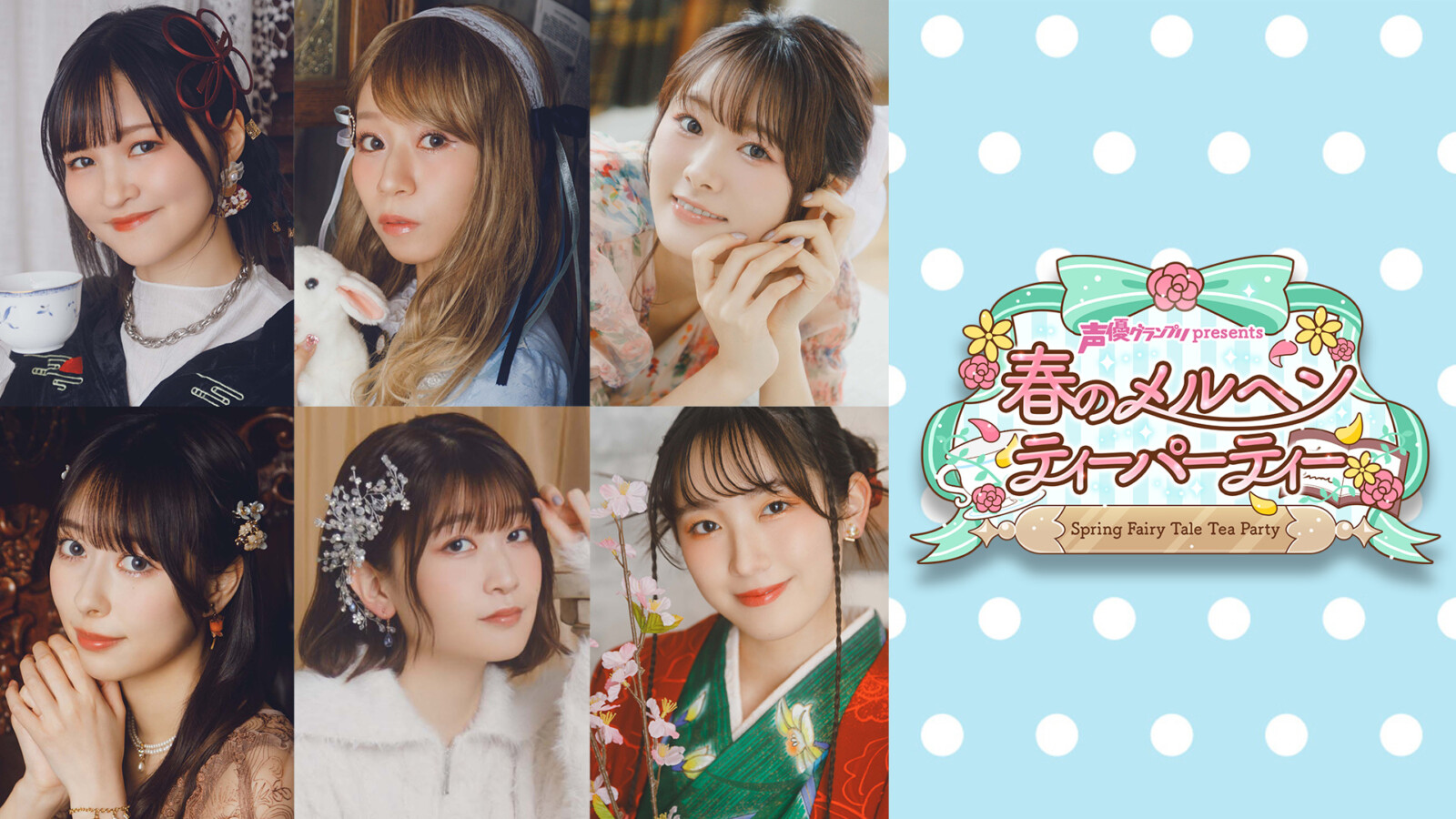 追記あり】3月10日(日)開催『春のメルヘンティーパーティー』のグッズ