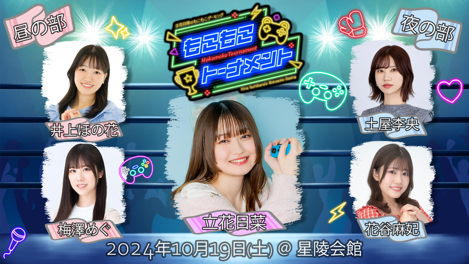 いよいよ10月19日(土)開催！『立花日菜のもこもこゲーミング～もこもこ