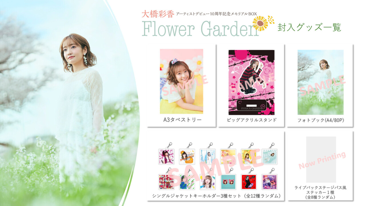 大橋彩香 アーティストデビュー10周年メモリアルBOX～Flower Garden