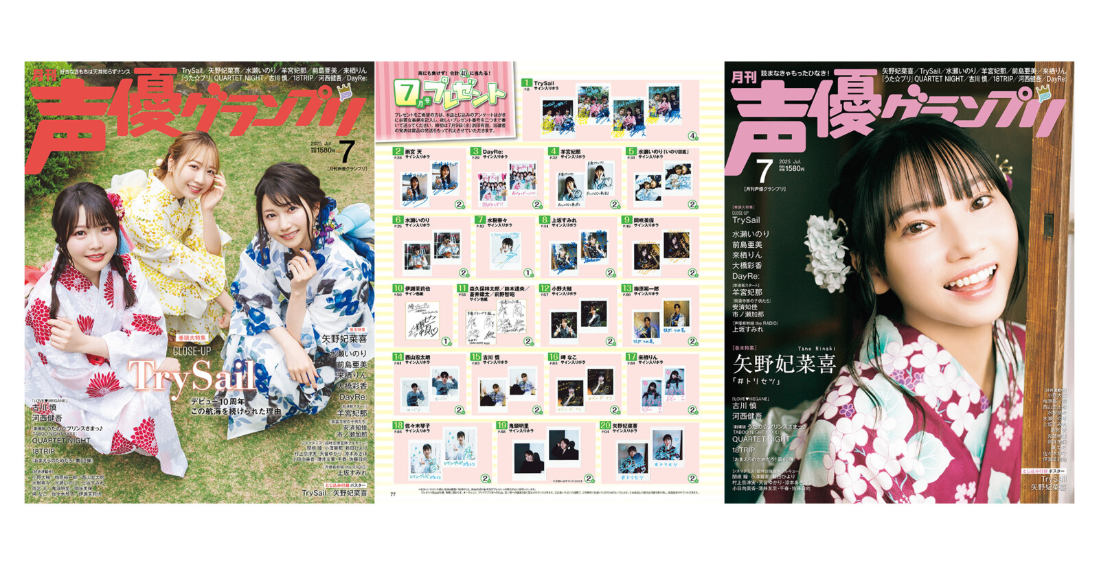 声グラ7月号】TrySail、矢野妃菜喜さんのサイン入りポラなど合計40名